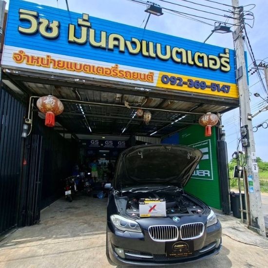 เปลี่ยนแบตรถยนต์ นอกสถานที่ด่วน - ร้านแบตเตอรี่ นนทบุรี เปลี่ยนแบตรถยนต์ นอกสถานที่ด่วน - ร้านแบตเตอรี่ นนทบุรี