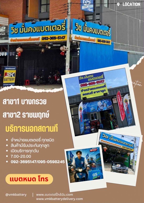 ร้านแบตเตอรี่ใกล้ฉัน